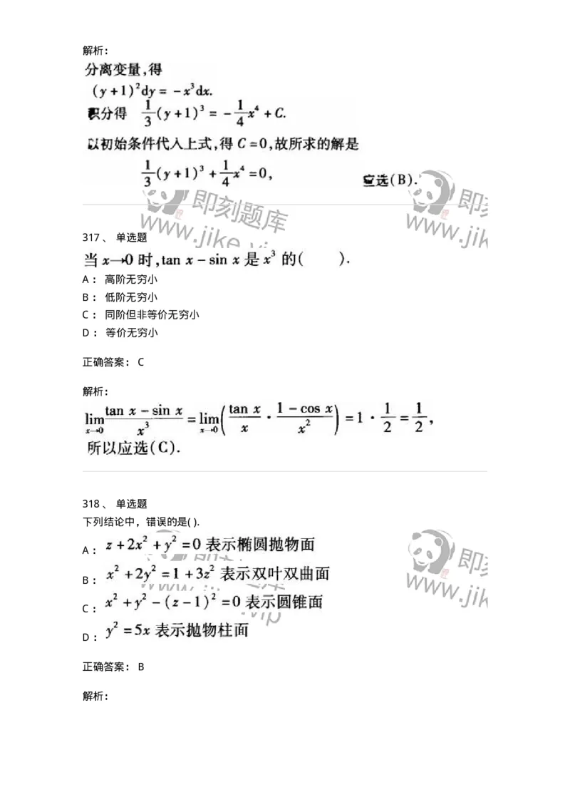 605012-强化练习-174029_军队文职(1)_01.军队文职真题-专业课_（全）版本一（历年真题+章节练习+模拟题）_数学1(军队文职)_章节练习_题目+解析