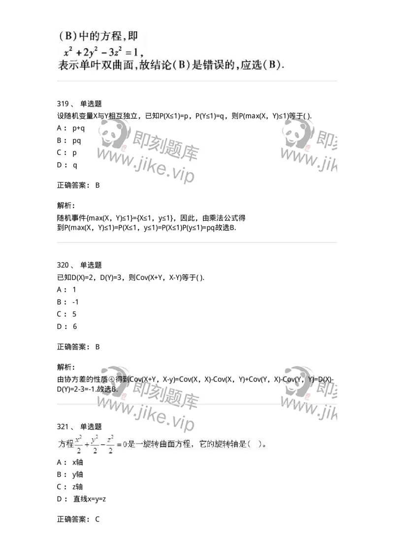 605012-强化练习-174029_军队文职(1)_01.军队文职真题-专业课_（全）版本一（历年真题+章节练习+模拟题）_数学1(军队文职)_章节练习_题目+解析