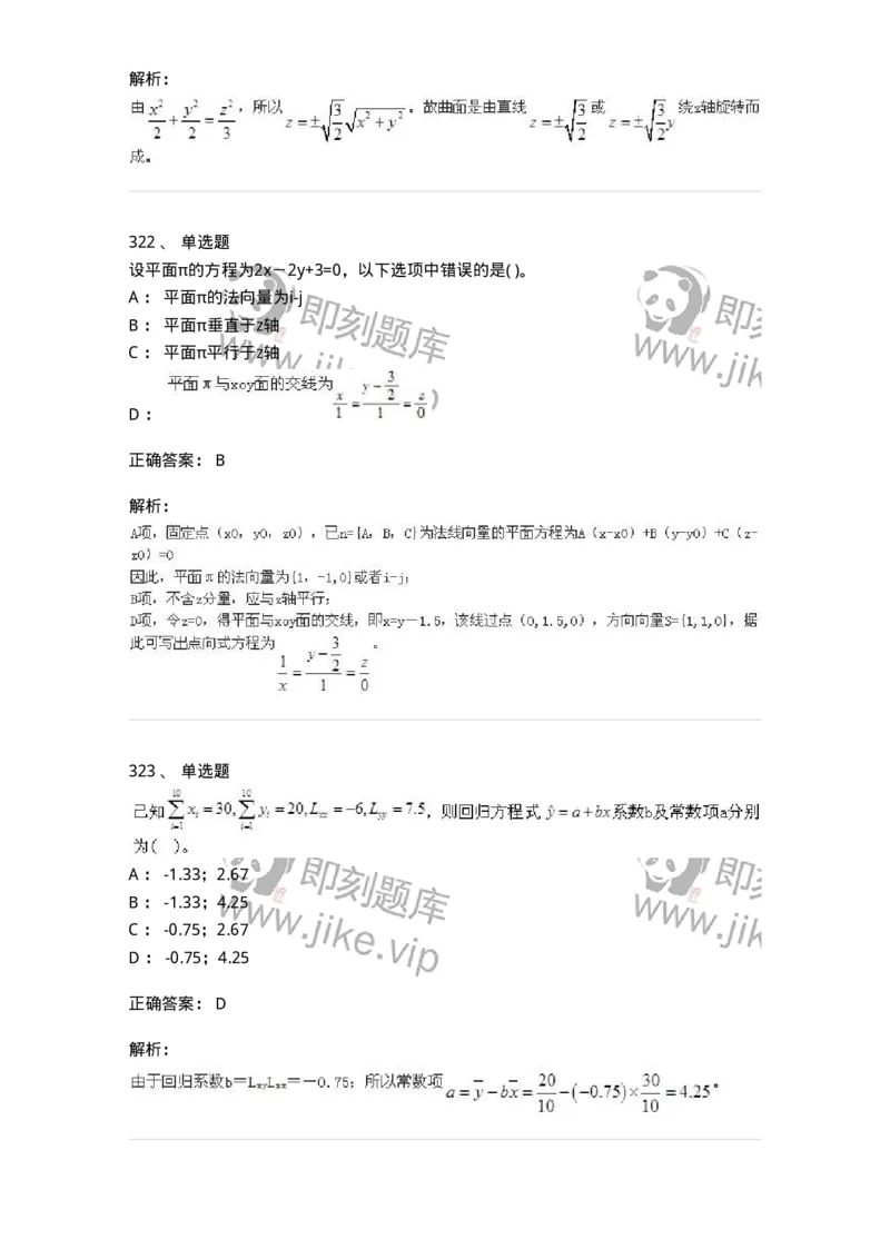 605012-强化练习-174029_军队文职(1)_01.军队文职真题-专业课_（全）版本一（历年真题+章节练习+模拟题）_数学1(军队文职)_章节练习_题目+解析