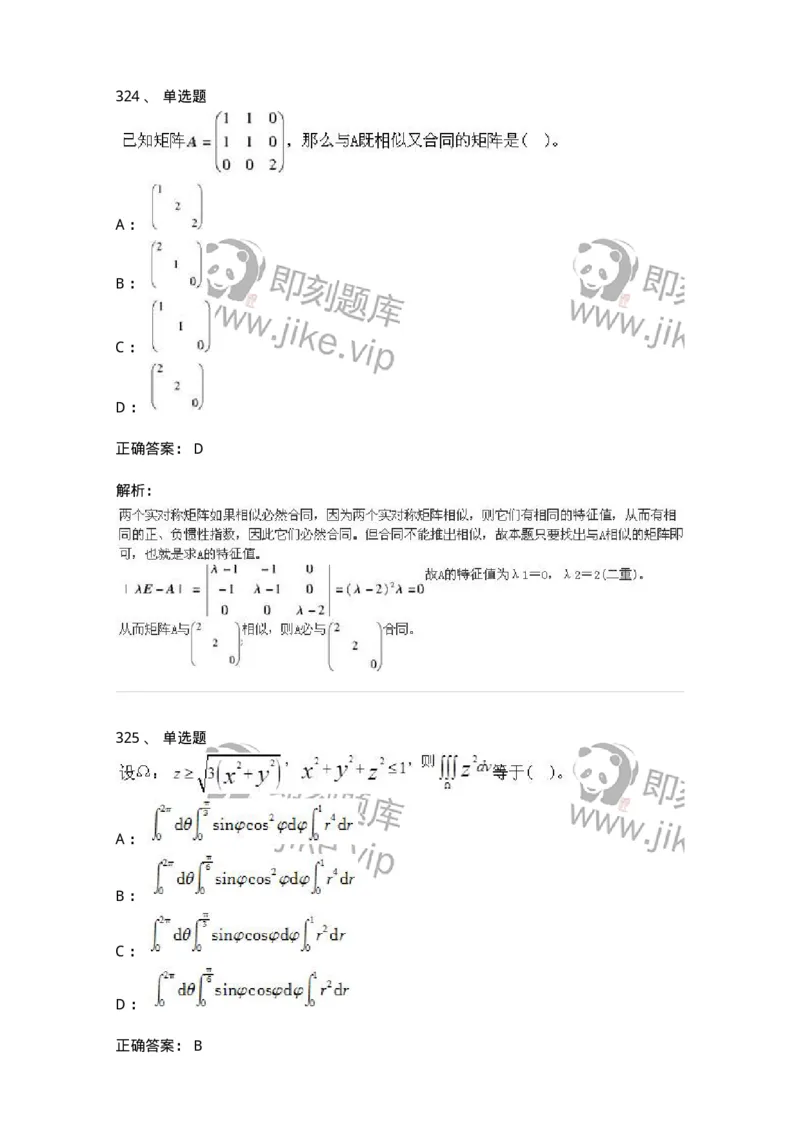 605012-强化练习-174029_军队文职(1)_01.军队文职真题-专业课_（全）版本一（历年真题+章节练习+模拟题）_数学1(军队文职)_章节练习_题目+解析
