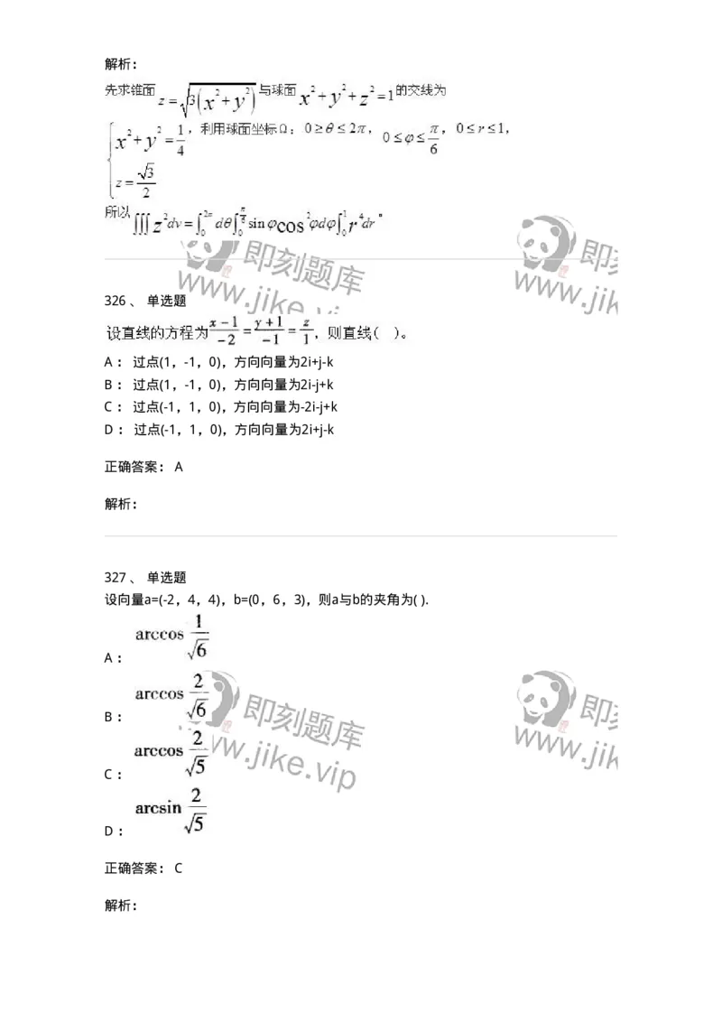 605012-强化练习-174029_军队文职(1)_01.军队文职真题-专业课_（全）版本一（历年真题+章节练习+模拟题）_数学1(军队文职)_章节练习_题目+解析