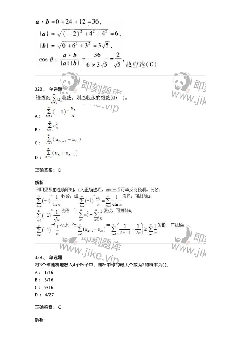605012-强化练习-174029_军队文职(1)_01.军队文职真题-专业课_（全）版本一（历年真题+章节练习+模拟题）_数学1(军队文职)_章节练习_题目+解析