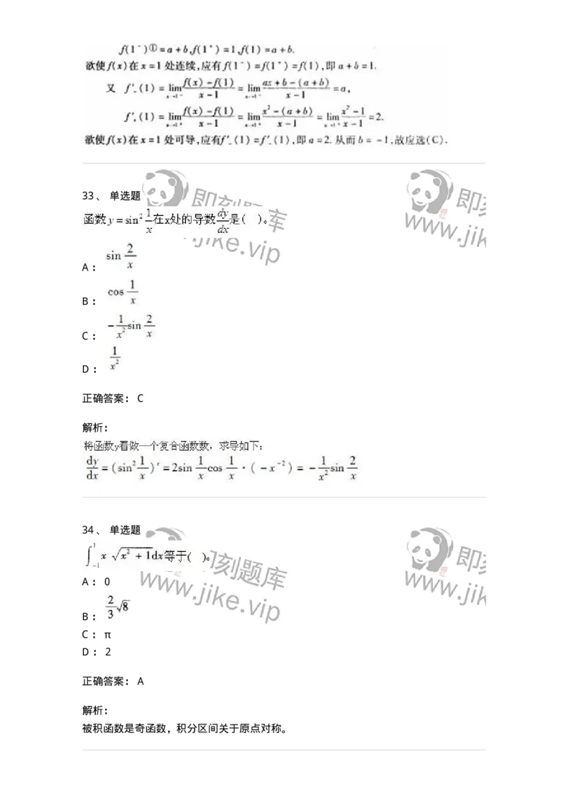 605012-强化练习-174029_军队文职(1)_01.军队文职真题-专业课_（全）版本一（历年真题+章节练习+模拟题）_数学1(军队文职)_章节练习_题目+解析