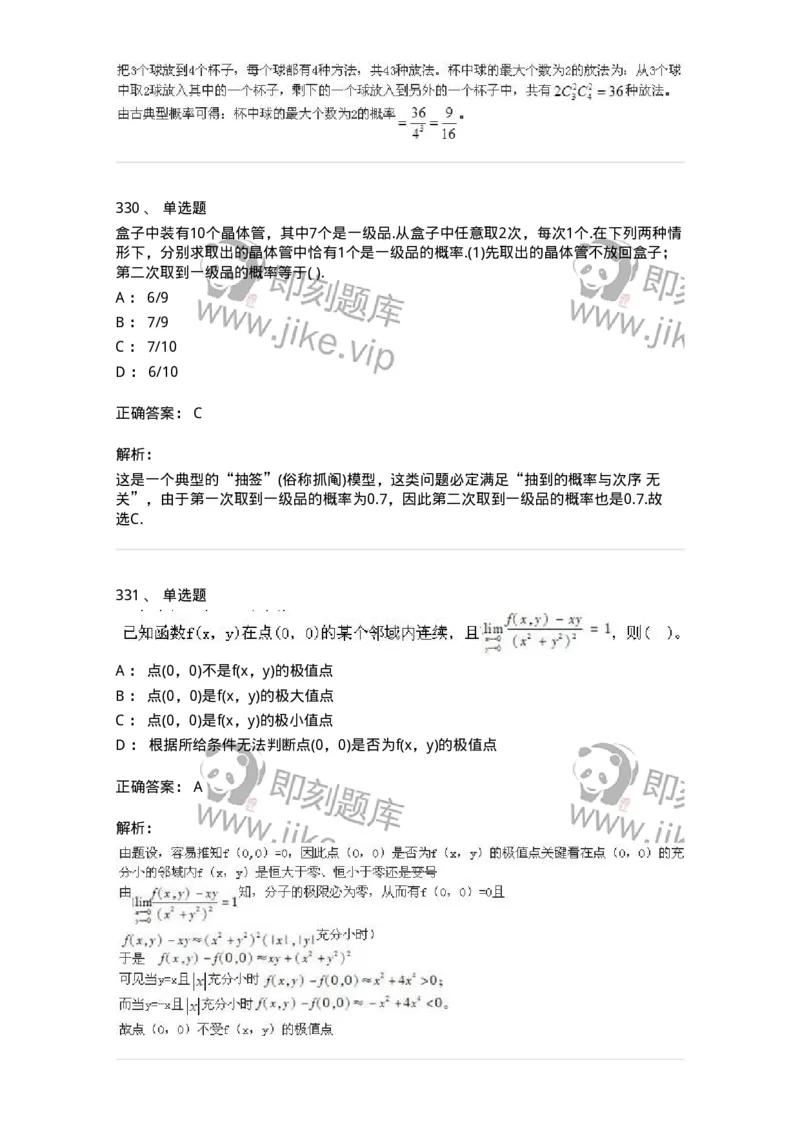 605012-强化练习-174029_军队文职(1)_01.军队文职真题-专业课_（全）版本一（历年真题+章节练习+模拟题）_数学1(军队文职)_章节练习_题目+解析