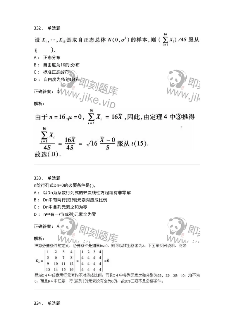 605012-强化练习-174029_军队文职(1)_01.军队文职真题-专业课_（全）版本一（历年真题+章节练习+模拟题）_数学1(军队文职)_章节练习_题目+解析