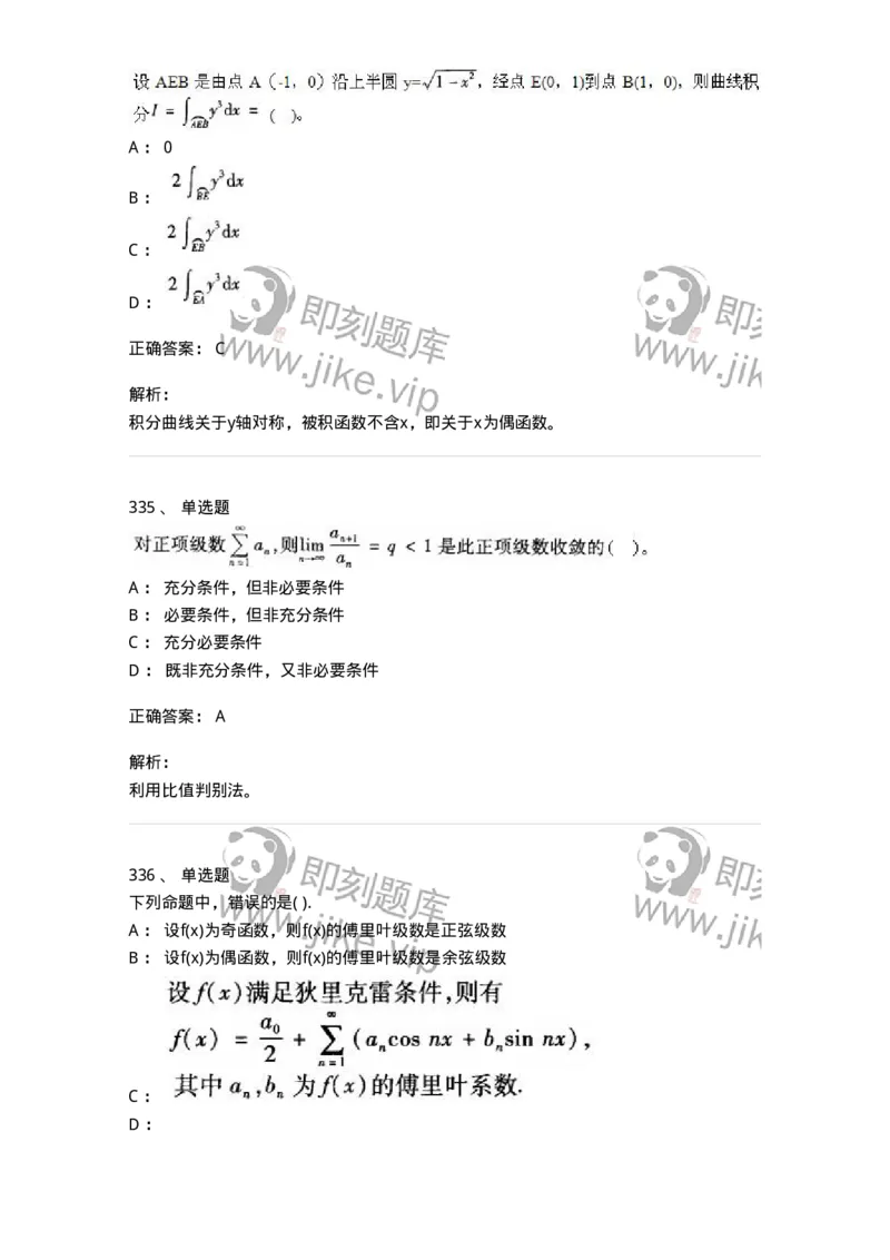 605012-强化练习-174029_军队文职(1)_01.军队文职真题-专业课_（全）版本一（历年真题+章节练习+模拟题）_数学1(军队文职)_章节练习_题目+解析