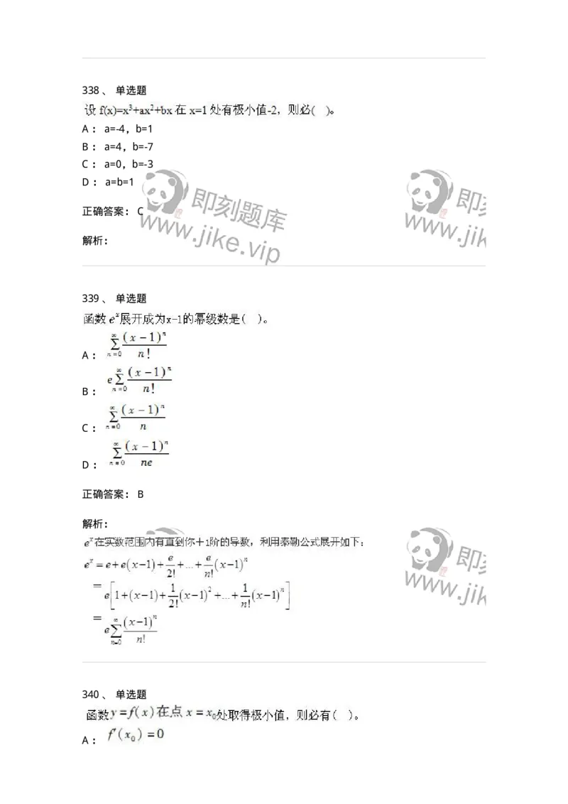 605012-强化练习-174029_军队文职(1)_01.军队文职真题-专业课_（全）版本一（历年真题+章节练习+模拟题）_数学1(军队文职)_章节练习_题目+解析