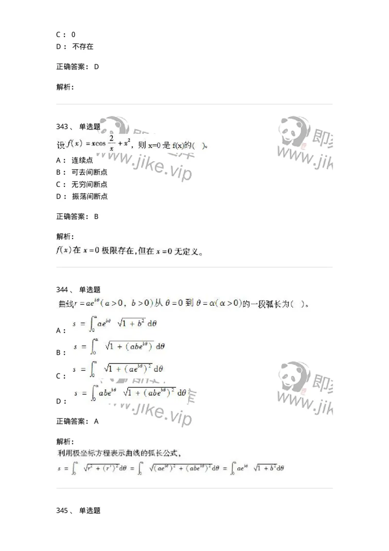 605012-强化练习-174029_军队文职(1)_01.军队文职真题-专业课_（全）版本一（历年真题+章节练习+模拟题）_数学1(军队文职)_章节练习_题目+解析