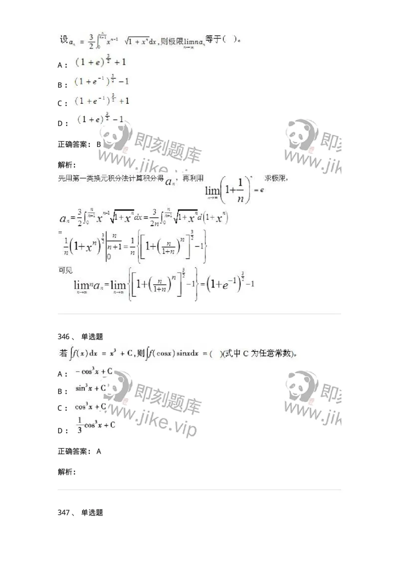 605012-强化练习-174029_军队文职(1)_01.军队文职真题-专业课_（全）版本一（历年真题+章节练习+模拟题）_数学1(军队文职)_章节练习_题目+解析