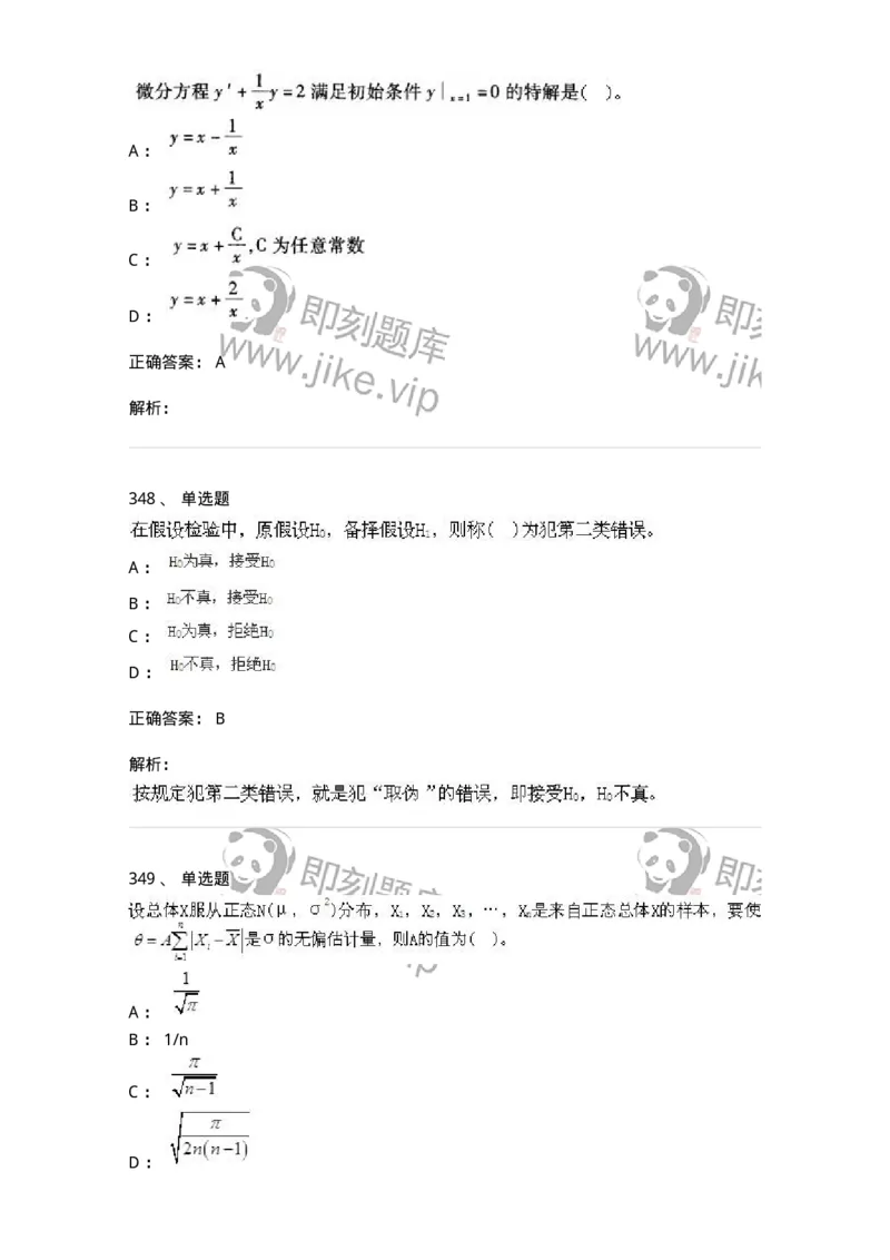 605012-强化练习-174029_军队文职(1)_01.军队文职真题-专业课_（全）版本一（历年真题+章节练习+模拟题）_数学1(军队文职)_章节练习_题目+解析
