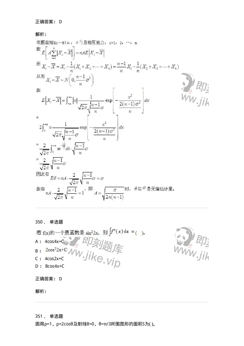 605012-强化练习-174029_军队文职(1)_01.军队文职真题-专业课_（全）版本一（历年真题+章节练习+模拟题）_数学1(军队文职)_章节练习_题目+解析