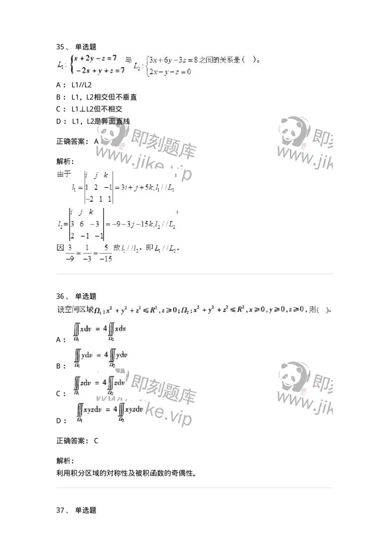 605012-强化练习-174029_军队文职(1)_01.军队文职真题-专业课_（全）版本一（历年真题+章节练习+模拟题）_数学1(军队文职)_章节练习_题目+解析