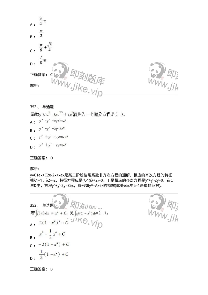 605012-强化练习-174029_军队文职(1)_01.军队文职真题-专业课_（全）版本一（历年真题+章节练习+模拟题）_数学1(军队文职)_章节练习_题目+解析
