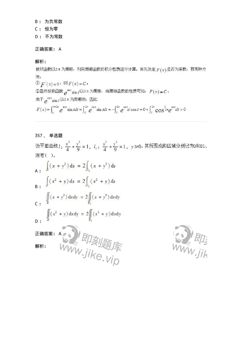605012-强化练习-174029_军队文职(1)_01.军队文职真题-专业课_（全）版本一（历年真题+章节练习+模拟题）_数学1(军队文职)_章节练习_题目+解析