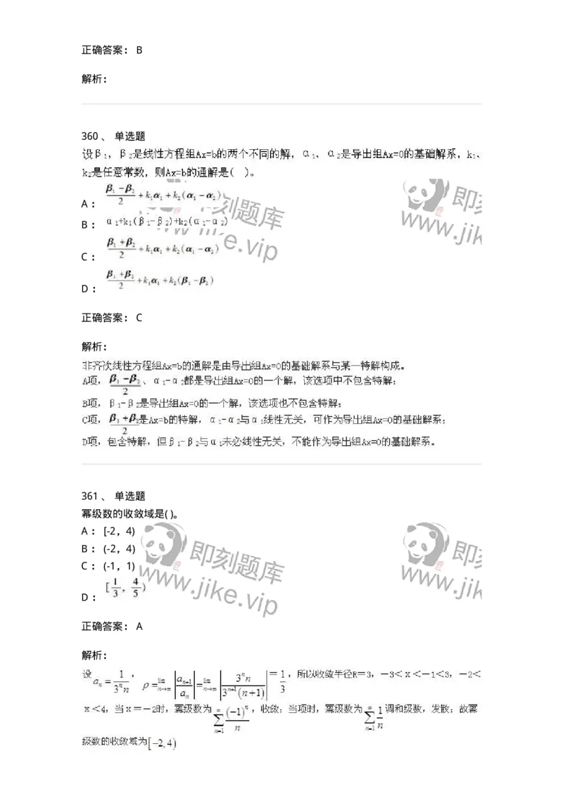 605012-强化练习-174029_军队文职(1)_01.军队文职真题-专业课_（全）版本一（历年真题+章节练习+模拟题）_数学1(军队文职)_章节练习_题目+解析