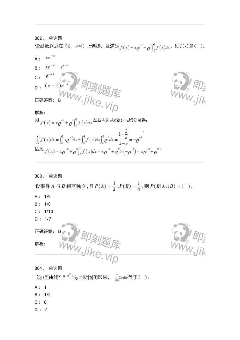 605012-强化练习-174029_军队文职(1)_01.军队文职真题-专业课_（全）版本一（历年真题+章节练习+模拟题）_数学1(军队文职)_章节练习_题目+解析