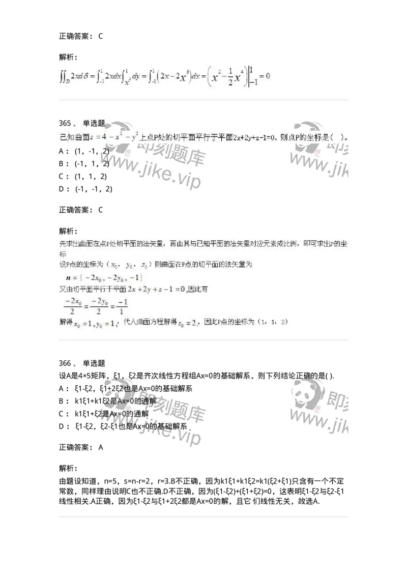 605012-强化练习-174029_军队文职(1)_01.军队文职真题-专业课_（全）版本一（历年真题+章节练习+模拟题）_数学1(军队文职)_章节练习_题目+解析