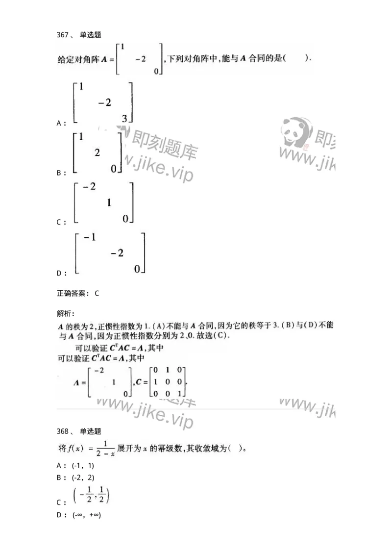 605012-强化练习-174029_军队文职(1)_01.军队文职真题-专业课_（全）版本一（历年真题+章节练习+模拟题）_数学1(军队文职)_章节练习_题目+解析