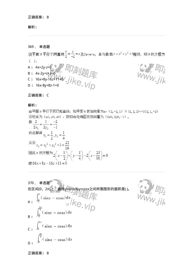 605012-强化练习-174029_军队文职(1)_01.军队文职真题-专业课_（全）版本一（历年真题+章节练习+模拟题）_数学1(军队文职)_章节练习_题目+解析