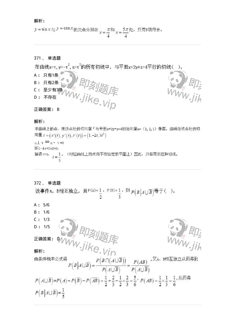 605012-强化练习-174029_军队文职(1)_01.军队文职真题-专业课_（全）版本一（历年真题+章节练习+模拟题）_数学1(军队文职)_章节练习_题目+解析