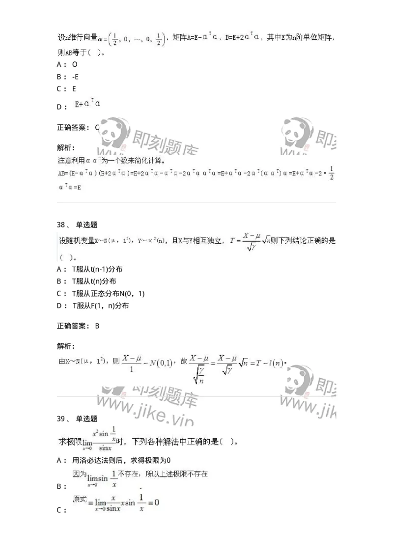 605012-强化练习-174029_军队文职(1)_01.军队文职真题-专业课_（全）版本一（历年真题+章节练习+模拟题）_数学1(军队文职)_章节练习_题目+解析