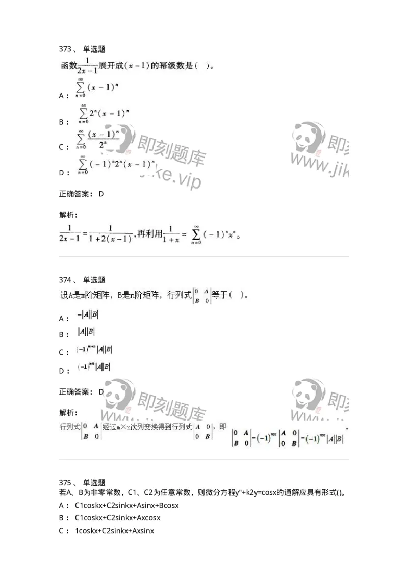 605012-强化练习-174029_军队文职(1)_01.军队文职真题-专业课_（全）版本一（历年真题+章节练习+模拟题）_数学1(军队文职)_章节练习_题目+解析