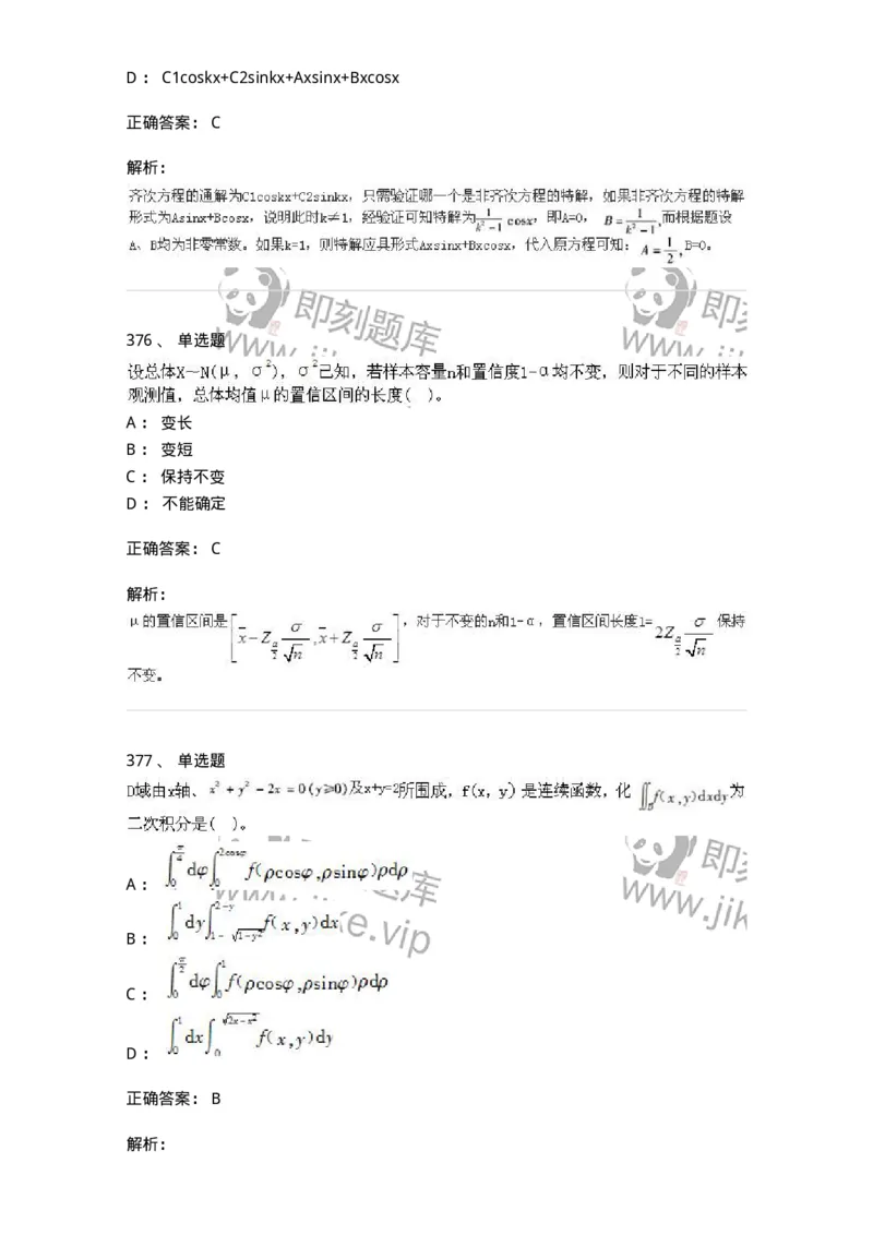 605012-强化练习-174029_军队文职(1)_01.军队文职真题-专业课_（全）版本一（历年真题+章节练习+模拟题）_数学1(军队文职)_章节练习_题目+解析
