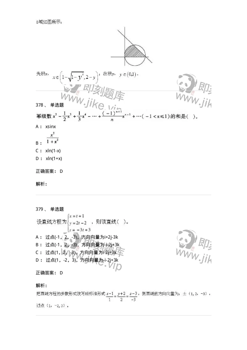 605012-强化练习-174029_军队文职(1)_01.军队文职真题-专业课_（全）版本一（历年真题+章节练习+模拟题）_数学1(军队文职)_章节练习_题目+解析