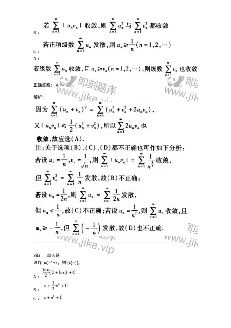 605012-强化练习-174029_军队文职(1)_01.军队文职真题-专业课_（全）版本一（历年真题+章节练习+模拟题）_数学1(军队文职)_章节练习_题目+解析