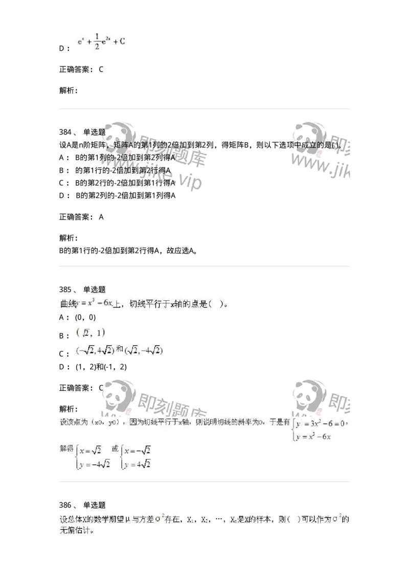605012-强化练习-174029_军队文职(1)_01.军队文职真题-专业课_（全）版本一（历年真题+章节练习+模拟题）_数学1(军队文职)_章节练习_题目+解析