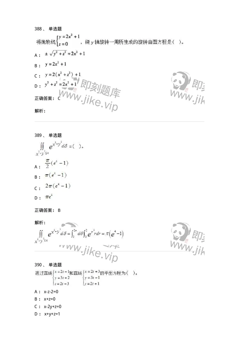 605012-强化练习-174029_军队文职(1)_01.军队文职真题-专业课_（全）版本一（历年真题+章节练习+模拟题）_数学1(军队文职)_章节练习_题目+解析