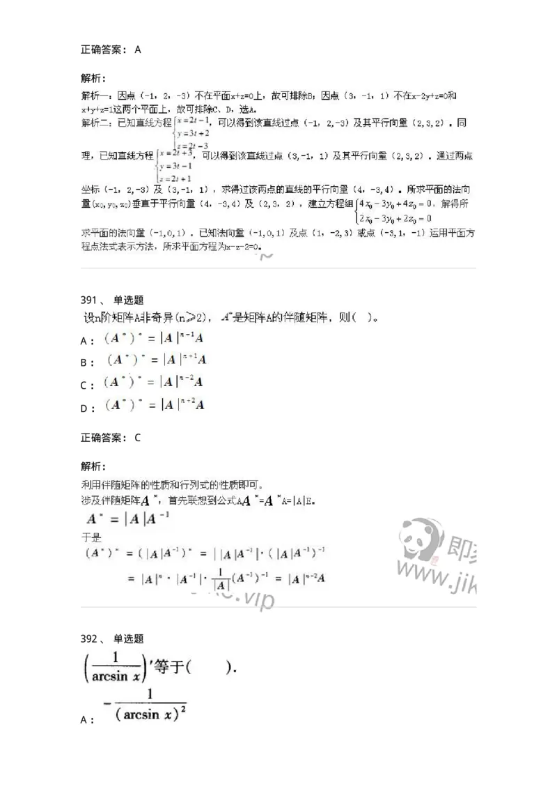 605012-强化练习-174029_军队文职(1)_01.军队文职真题-专业课_（全）版本一（历年真题+章节练习+模拟题）_数学1(军队文职)_章节练习_题目+解析