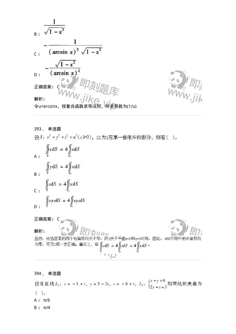605012-强化练习-174029_军队文职(1)_01.军队文职真题-专业课_（全）版本一（历年真题+章节练习+模拟题）_数学1(军队文职)_章节练习_题目+解析
