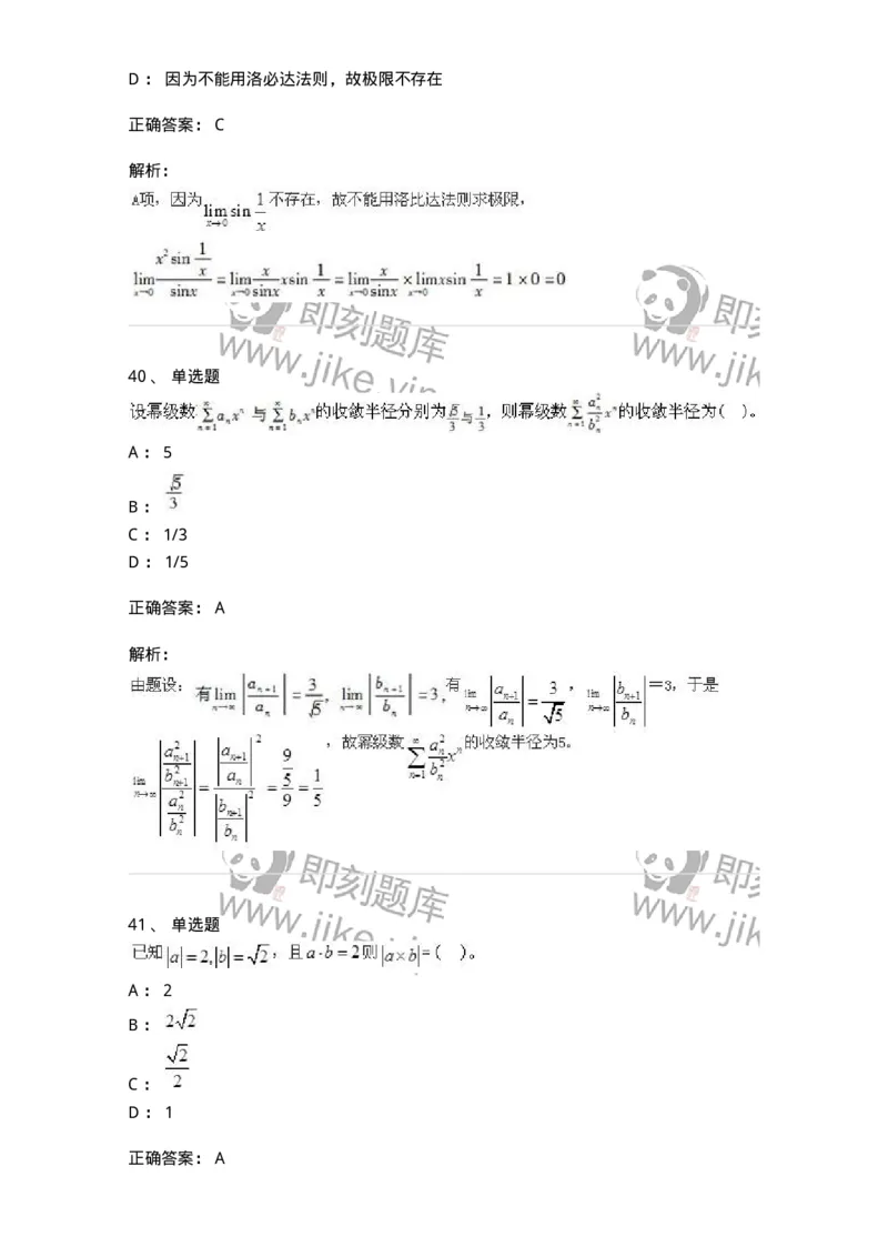 605012-强化练习-174029_军队文职(1)_01.军队文职真题-专业课_（全）版本一（历年真题+章节练习+模拟题）_数学1(军队文职)_章节练习_题目+解析