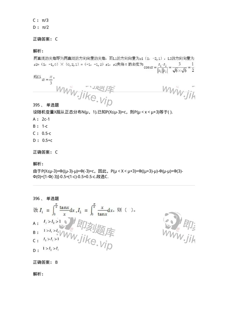 605012-强化练习-174029_军队文职(1)_01.军队文职真题-专业课_（全）版本一（历年真题+章节练习+模拟题）_数学1(军队文职)_章节练习_题目+解析