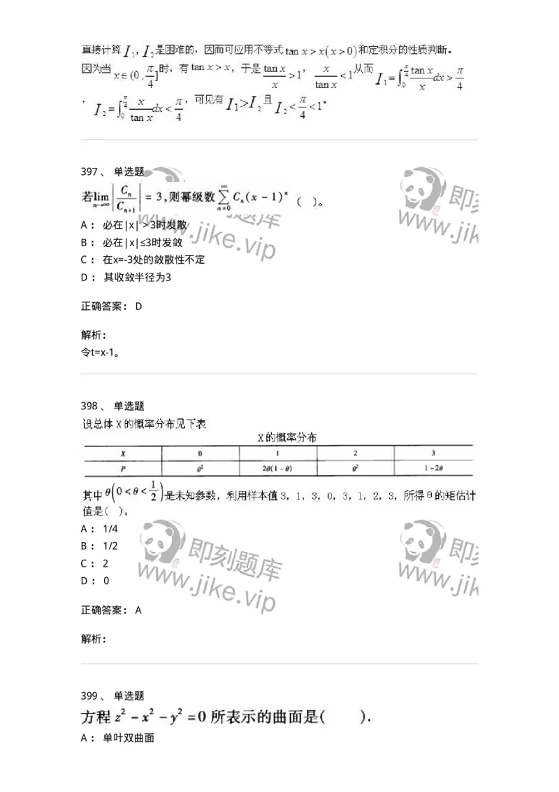 605012-强化练习-174029_军队文职(1)_01.军队文职真题-专业课_（全）版本一（历年真题+章节练习+模拟题）_数学1(军队文职)_章节练习_题目+解析