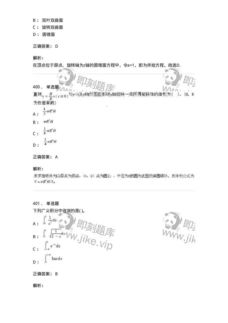 605012-强化练习-174029_军队文职(1)_01.军队文职真题-专业课_（全）版本一（历年真题+章节练习+模拟题）_数学1(军队文职)_章节练习_题目+解析