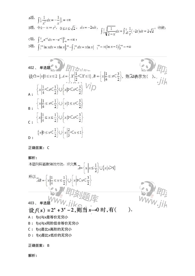 605012-强化练习-174029_军队文职(1)_01.军队文职真题-专业课_（全）版本一（历年真题+章节练习+模拟题）_数学1(军队文职)_章节练习_题目+解析