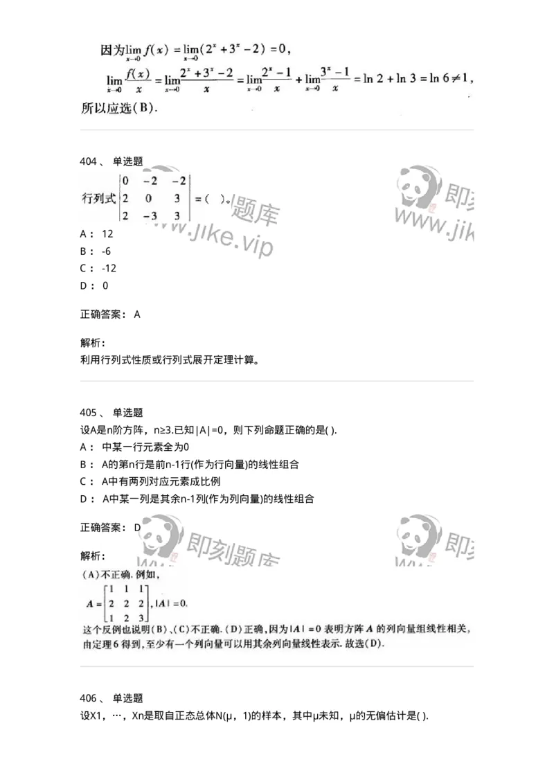 605012-强化练习-174029_军队文职(1)_01.军队文职真题-专业课_（全）版本一（历年真题+章节练习+模拟题）_数学1(军队文职)_章节练习_题目+解析