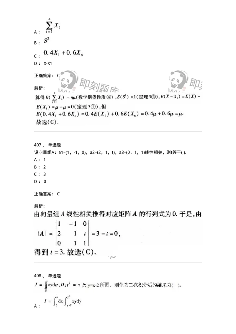 605012-强化练习-174029_军队文职(1)_01.军队文职真题-专业课_（全）版本一（历年真题+章节练习+模拟题）_数学1(军队文职)_章节练习_题目+解析