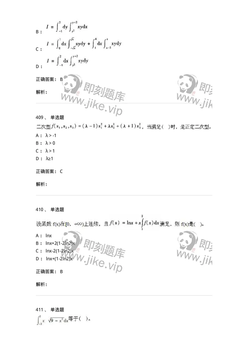 605012-强化练习-174029_军队文职(1)_01.军队文职真题-专业课_（全）版本一（历年真题+章节练习+模拟题）_数学1(军队文职)_章节练习_题目+解析