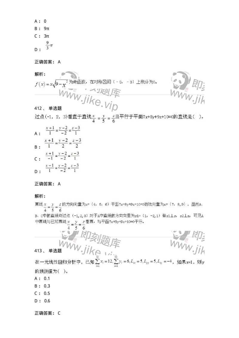 605012-强化练习-174029_军队文职(1)_01.军队文职真题-专业课_（全）版本一（历年真题+章节练习+模拟题）_数学1(军队文职)_章节练习_题目+解析