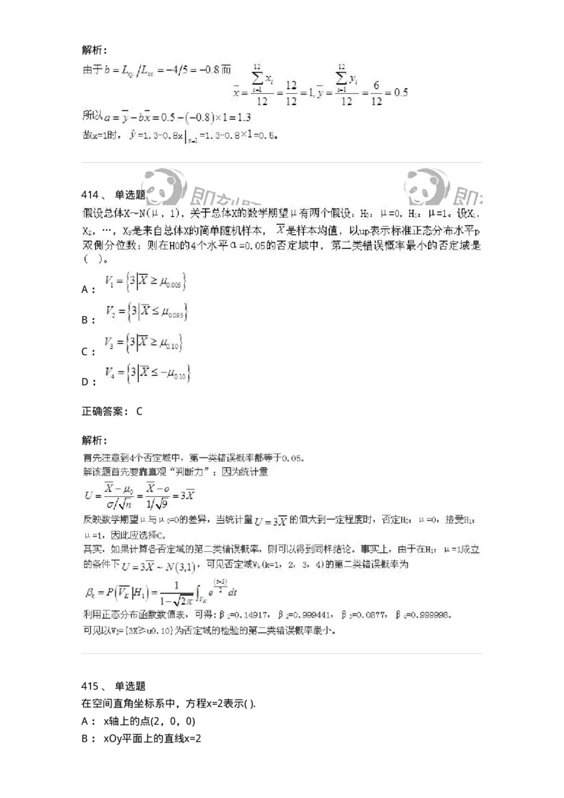 605012-强化练习-174029_军队文职(1)_01.军队文职真题-专业课_（全）版本一（历年真题+章节练习+模拟题）_数学1(军队文职)_章节练习_题目+解析