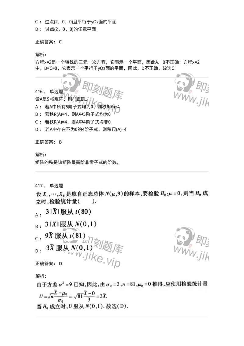 605012-强化练习-174029_军队文职(1)_01.军队文职真题-专业课_（全）版本一（历年真题+章节练习+模拟题）_数学1(军队文职)_章节练习_题目+解析