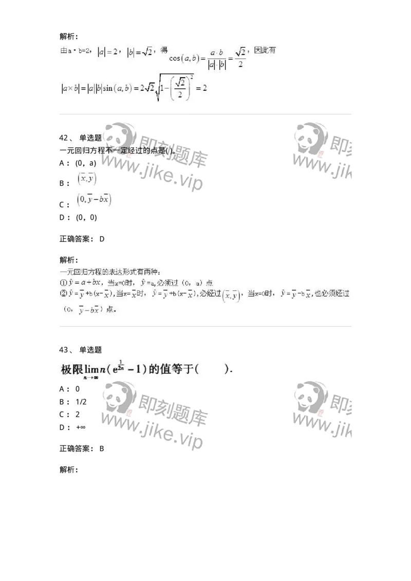 605012-强化练习-174029_军队文职(1)_01.军队文职真题-专业课_（全）版本一（历年真题+章节练习+模拟题）_数学1(军队文职)_章节练习_题目+解析