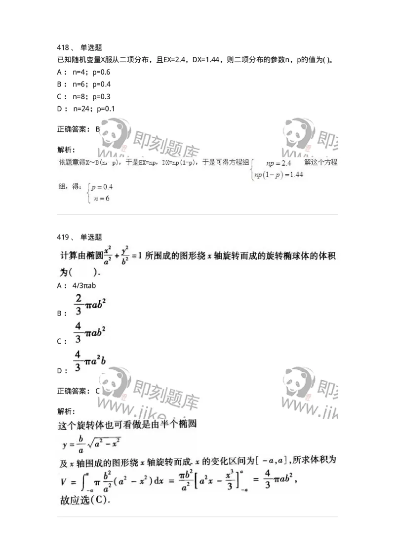605012-强化练习-174029_军队文职(1)_01.军队文职真题-专业课_（全）版本一（历年真题+章节练习+模拟题）_数学1(军队文职)_章节练习_题目+解析