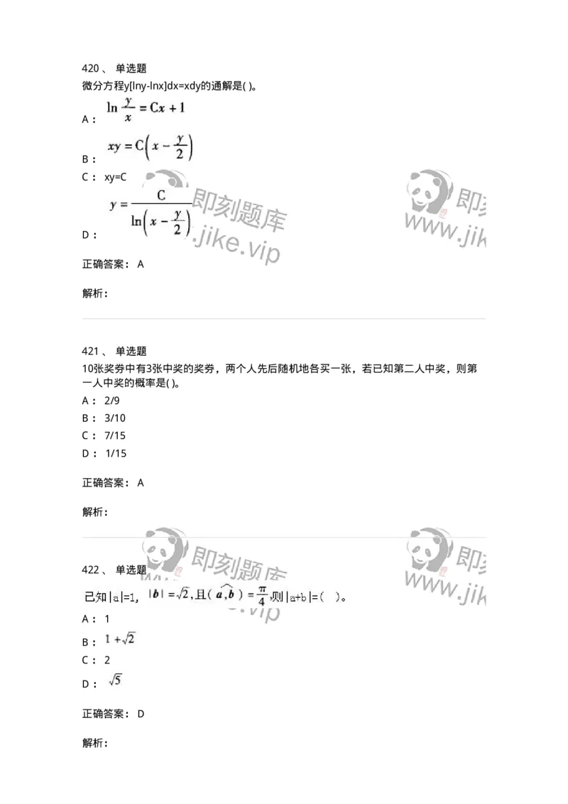 605012-强化练习-174029_军队文职(1)_01.军队文职真题-专业课_（全）版本一（历年真题+章节练习+模拟题）_数学1(军队文职)_章节练习_题目+解析