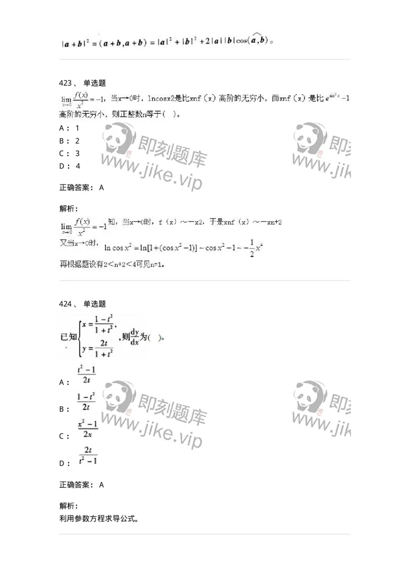 605012-强化练习-174029_军队文职(1)_01.军队文职真题-专业课_（全）版本一（历年真题+章节练习+模拟题）_数学1(军队文职)_章节练习_题目+解析