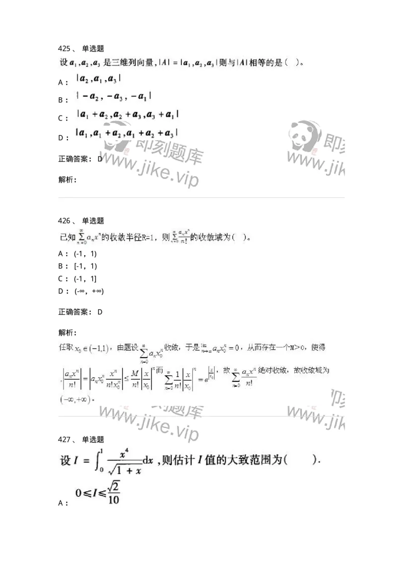 605012-强化练习-174029_军队文职(1)_01.军队文职真题-专业课_（全）版本一（历年真题+章节练习+模拟题）_数学1(军队文职)_章节练习_题目+解析