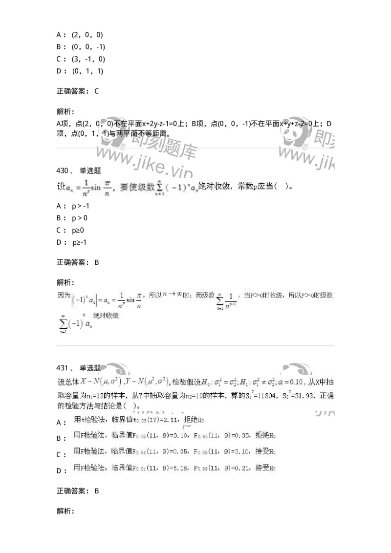 605012-强化练习-174029_军队文职(1)_01.军队文职真题-专业课_（全）版本一（历年真题+章节练习+模拟题）_数学1(军队文职)_章节练习_题目+解析